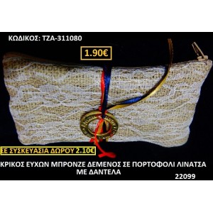 ΚΡΙΚΟΣ ΕΥΧΩΝ ΓΟΥΡΙ ΜΠΡΟΝΖΕ ΔΕΜΕΝΟΣ ΣΕ ΠΟΡΤΟΦΟΛΙ ΛΙΝΑΤΣΑ ΜΕ ΔΑΝΤΕΛΑ ΤΖΑ-311080